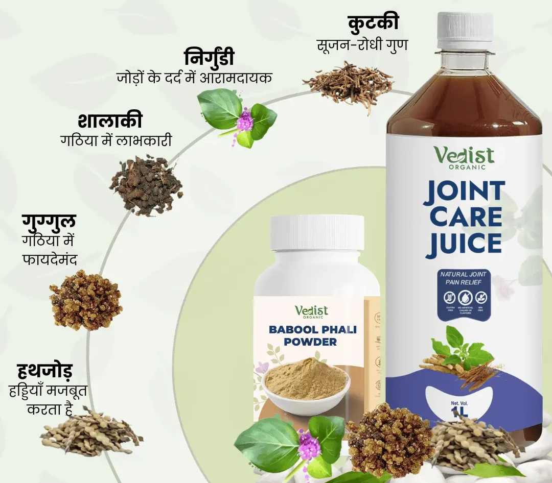 Vedist Joint Care Kit — जूस + बबूल फली पाउडर